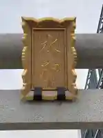 水神社のその他建物