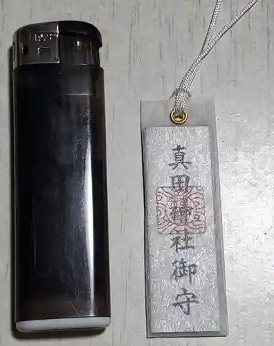 山家神社の授与品その他