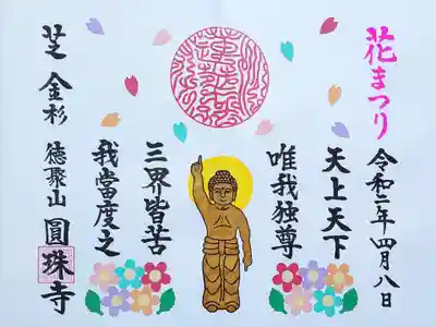 お花🌼と花びらは貼り絵になっており、とてもご丁寧で手が込んでいる御朱印です(ﾟ∀ﾟ)
