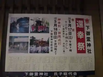 下御霊神社のお祭り