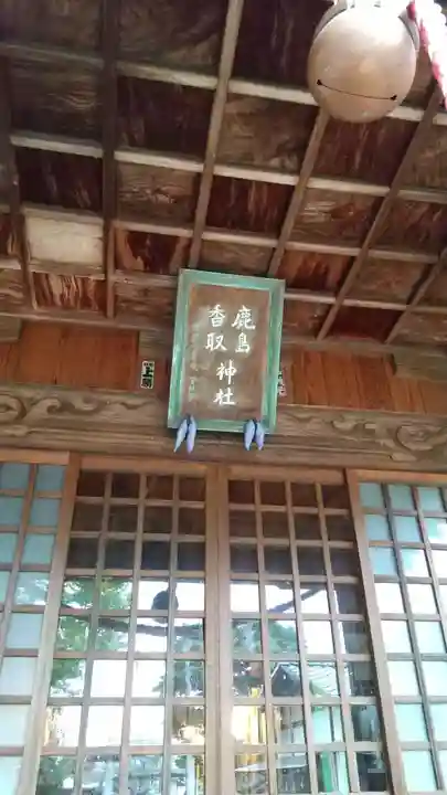 鹿島香取神社の本殿・本堂
