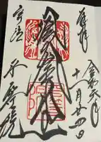 平等院の御朱印