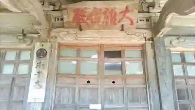 不動寺(群馬県)