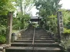 通源寺の山門