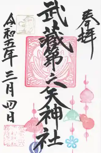 武蔵第六天神社(埼玉県)