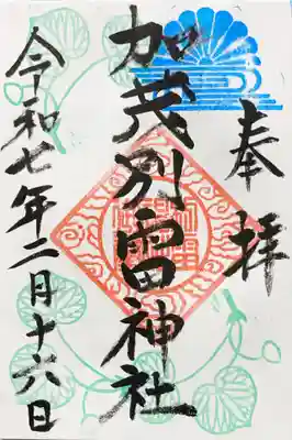 加茂別雷神社の御朱印