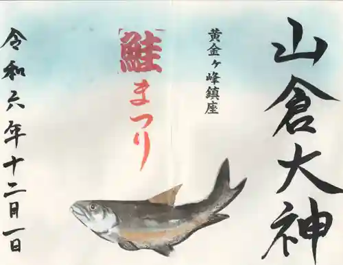 山倉大神(千葉県)