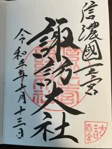 諏訪大社(長野県)