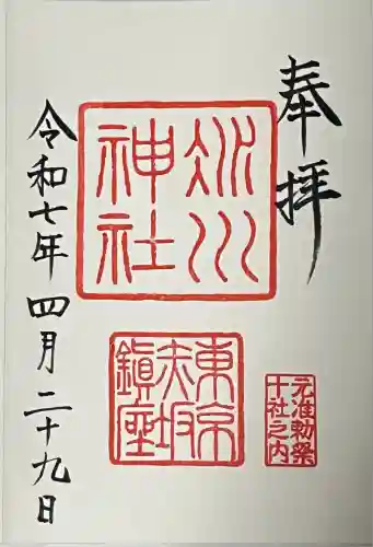 赤坂氷川神社(東京都)