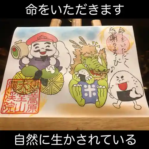 大室山龍渓院の御朱印