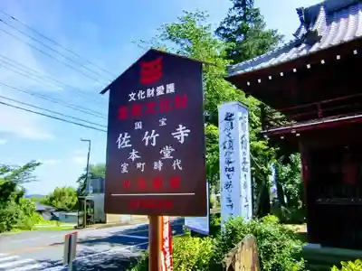 佐竹寺のその他建物