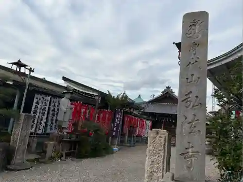 弘法寺(愛知県)