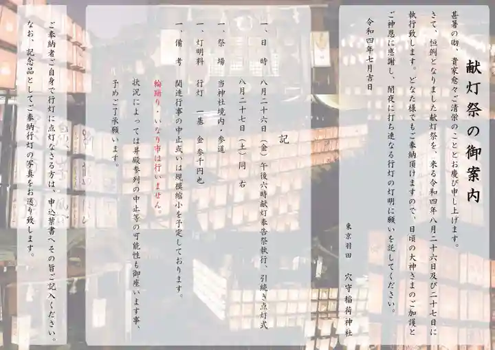 東京羽田 穴守稲荷神社(東京都)