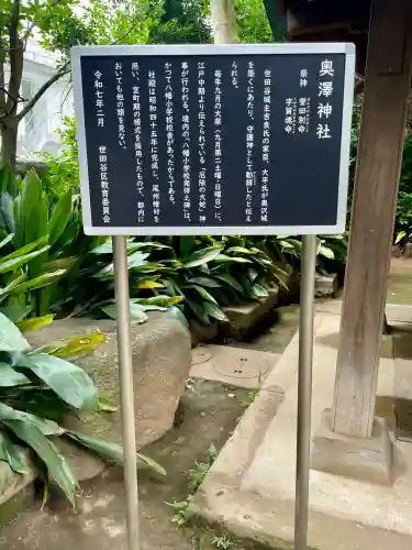 奥澤神社(東京都)