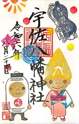 宇佐八幡神社(徳島県)