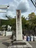 山梨縣護國神社(山梨県)