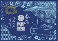 札幌護國神社の御朱印