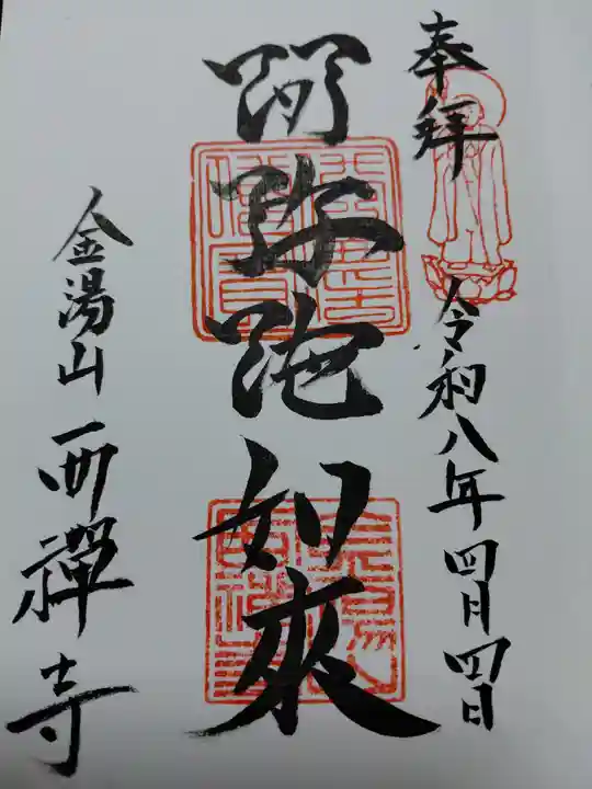 西禅寺(京都府)