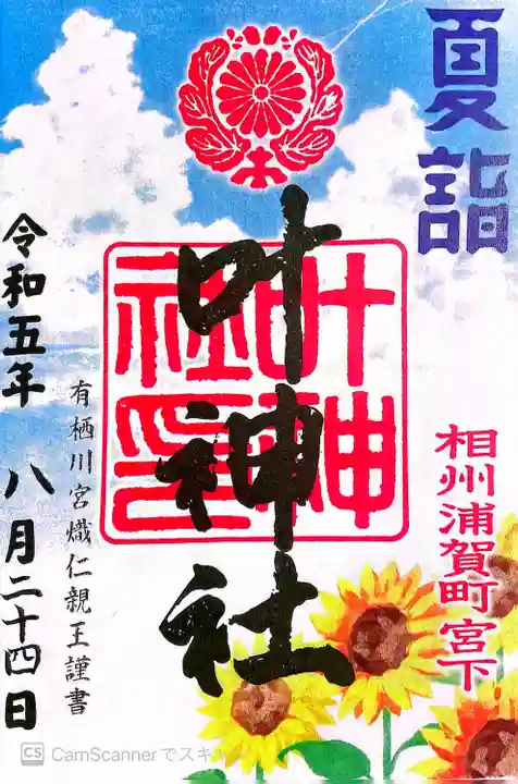 叶神社 (西叶神社)(神奈川県)