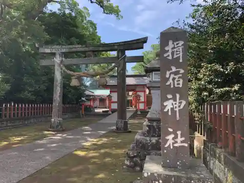 揖宿神社の鳥居