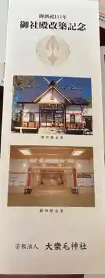 大楽毛神社(北海道)