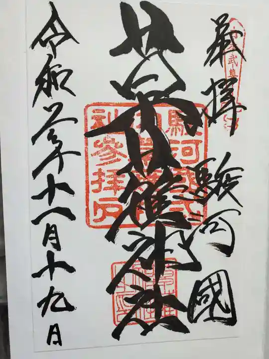 草薙神社の御朱印