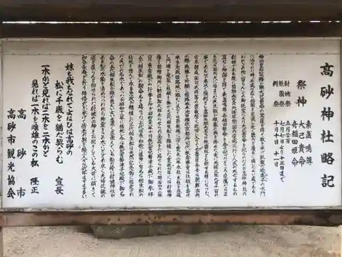 高砂神社の歴史