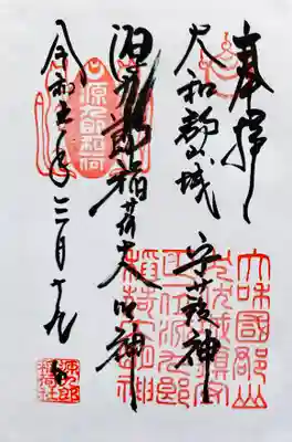 源九郎稲荷神社(奈良県)