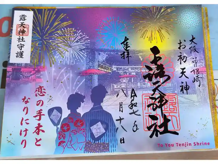 季節限定御朱印【夏】