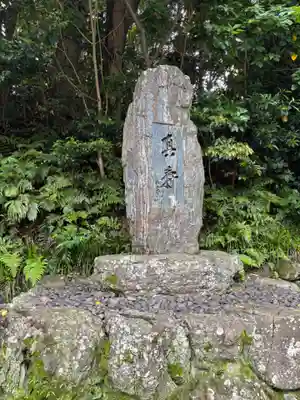 珠の宮(三重県)