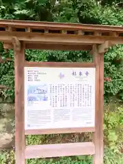 杉本寺の歴史