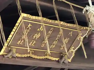 伊和志津神社のその他建物