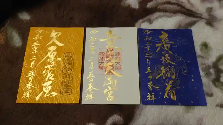 石浦神社の御朱印