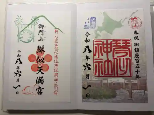 琴似神社の御朱印
