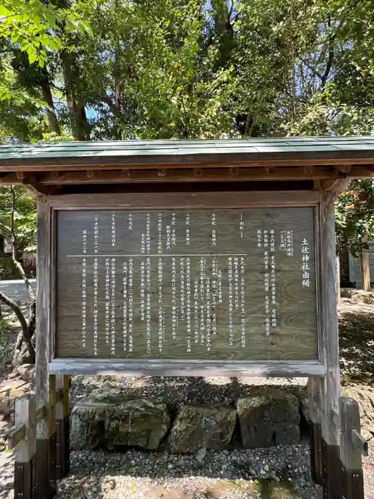 土佐神社(高知県)
