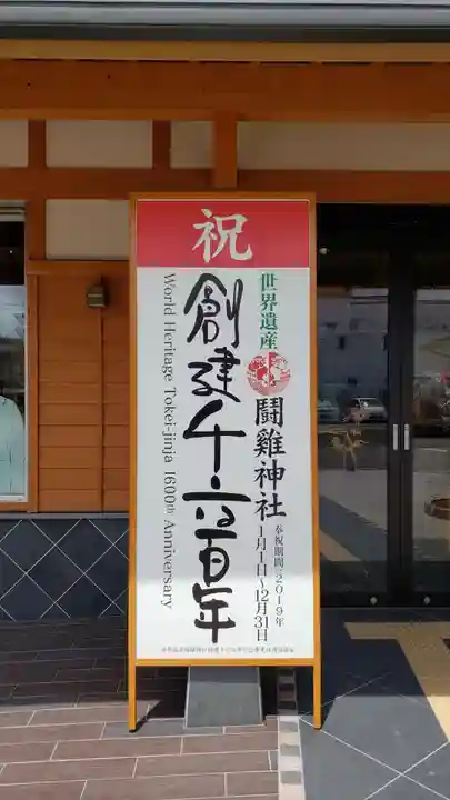 闘鶏神社のその他建物