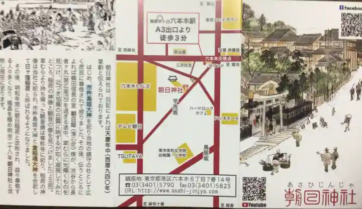 朝日神社(東京都)