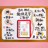 鹿嶋三嶋神社の御朱印