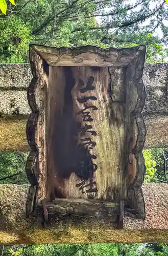 上一宮大粟神社の建物その他