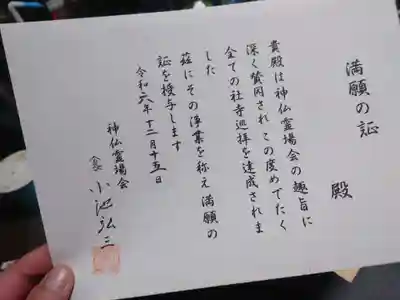 八坂神社(祇園さん)の授与品その他