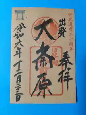 大斎原（熊野本宮大社旧社地）(和歌山県)