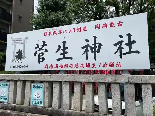 菅生神社(愛知県)