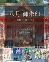 白鬚神社の御朱印