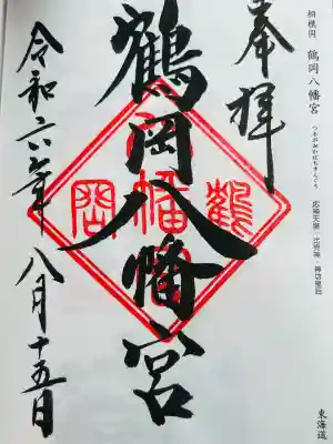 鶴岡八幡宮(神奈川県)