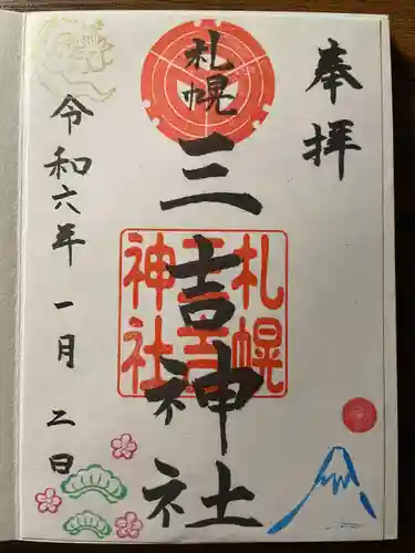 三吉神社(北海道)