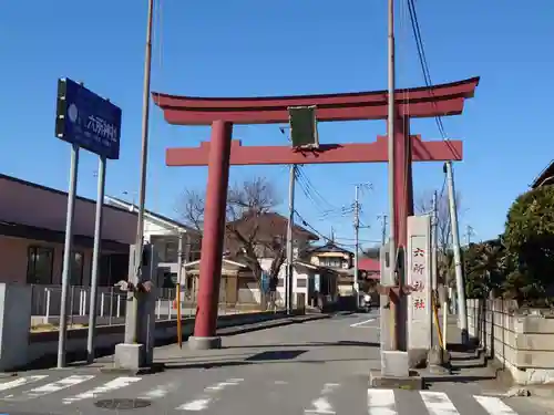 相模国総社六所神社の鳥居