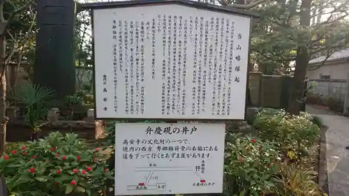 高安寺の歴史