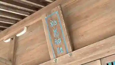 柏木神社(宮城県)