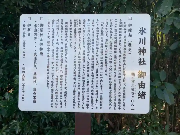 氷川神社(埼玉県)