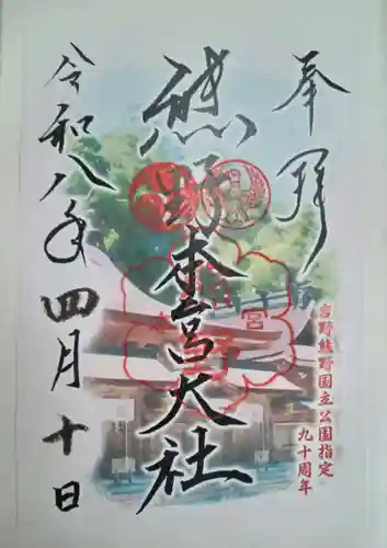 熊野本宮大社(和歌山県)